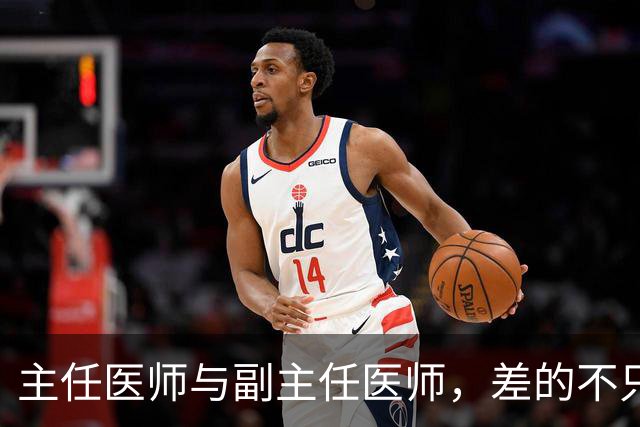 主任医师与副主任医师，差的不只是职称两个字
