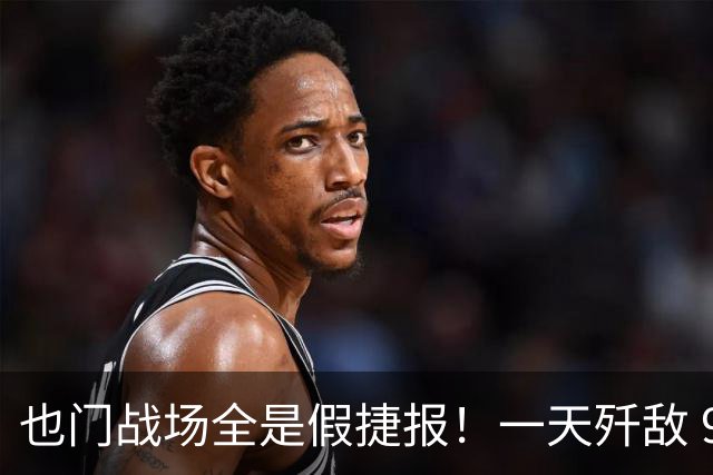 也门战场全是假捷报！一天歼敌 950 全是吹：台兹被围谁人知？
