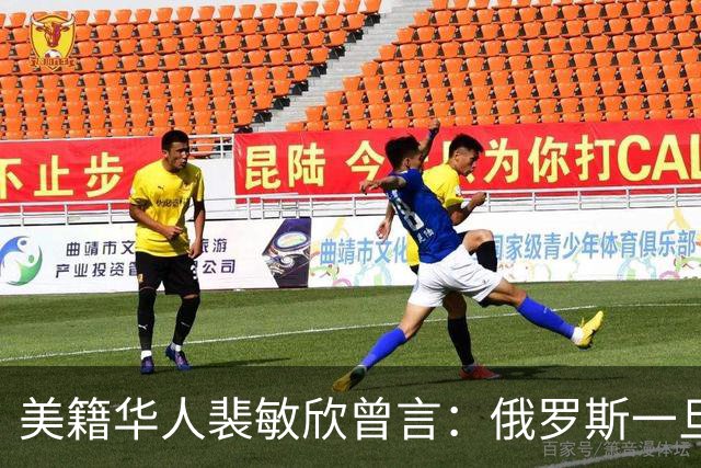 美籍华人裴敏欣曾言：俄罗斯一旦打赢乌克兰，损失最惨的是中国
