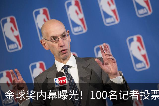 金球奖内幕曝光！100名记者投票，第一名15分，提名不等于得分，登贝莱当年为何大胜？