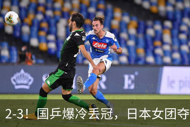 2-3！国乒爆冷丢冠，日本女团夺得金牌，陈熠连丢2分，王艺迪10-6惨遭逆转